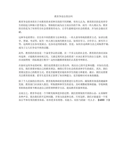 教育争论自查自纠