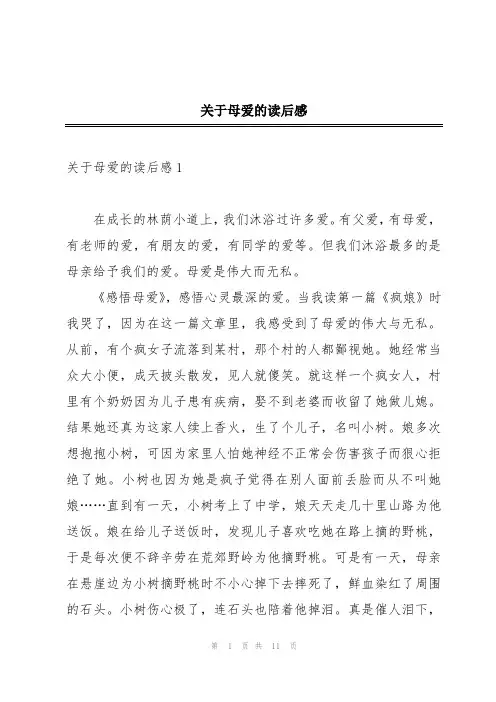 关于母爱的读后感