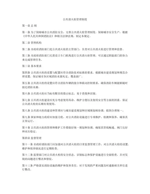公共消火栓管理制度