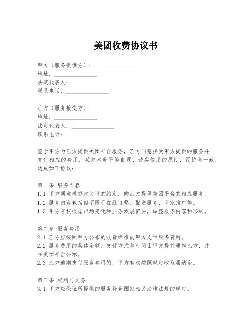 美团收费协议书