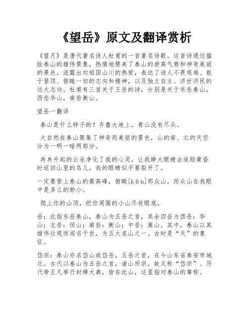 《望岳》原文及翻译赏析