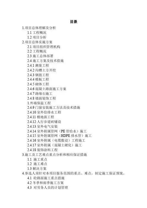 “三供一业”物业改造项目施工组织设计方案