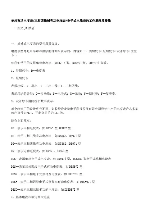 电能表的工作原理及接线