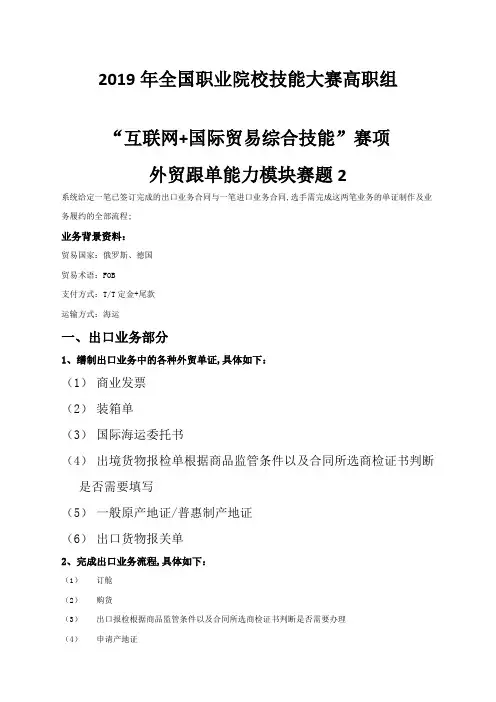 职业院校技能大赛高职组互联网国际贸易综合技能赛项外贸跟单能力模块赛题