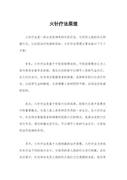 火针疗法原理