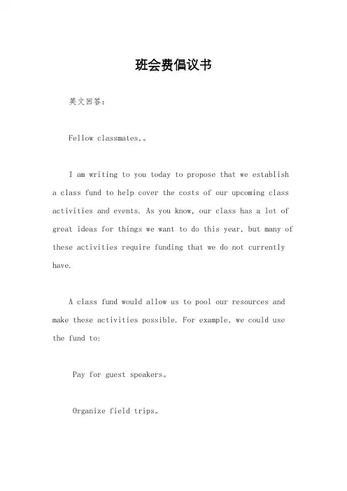 班会费倡议书