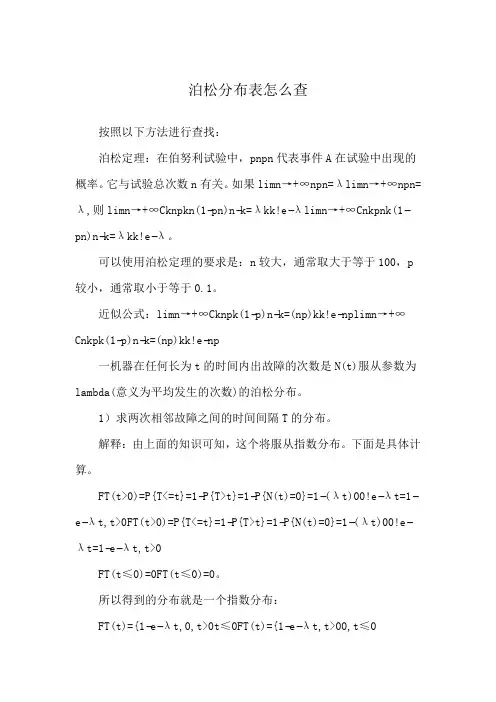 泊松分布表怎么查