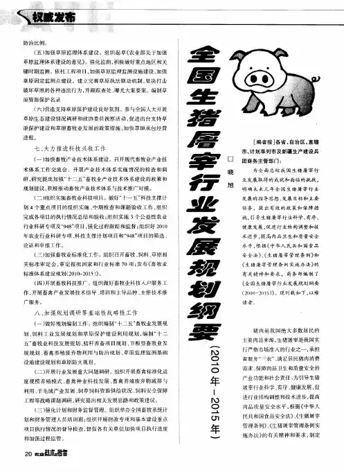 全国生猪屠宰行业发展规划纲要(2010年-2015年)