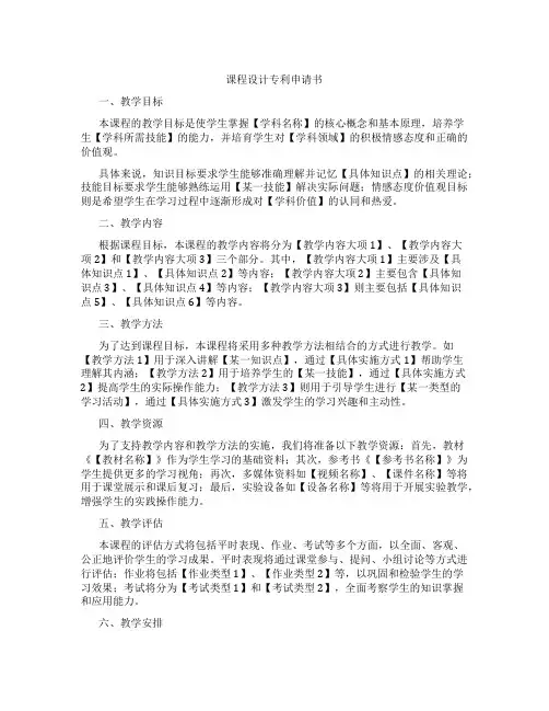 课程设计专利申请书