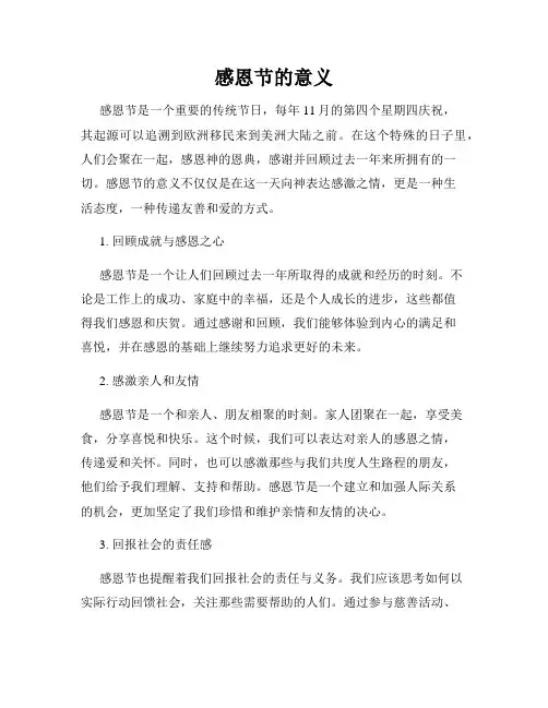 感恩节的意义