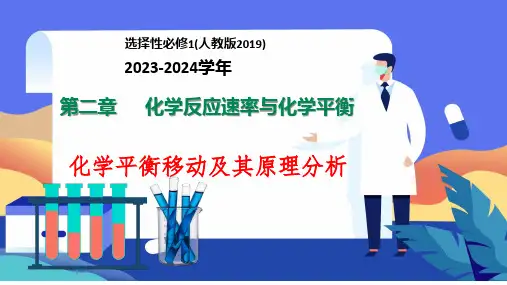 专题突破09化学平衡移动及其原理分析-高二化学重难点专题突破(人教版2019选择性必修1)