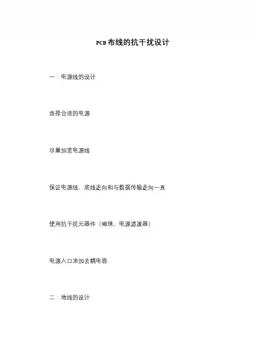 PCB布线的抗干扰设计