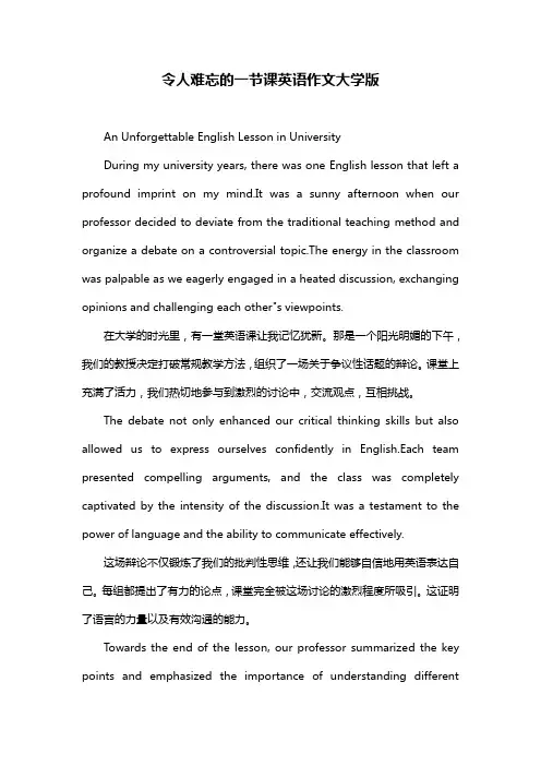 令人难忘的一节课英语作文大学版