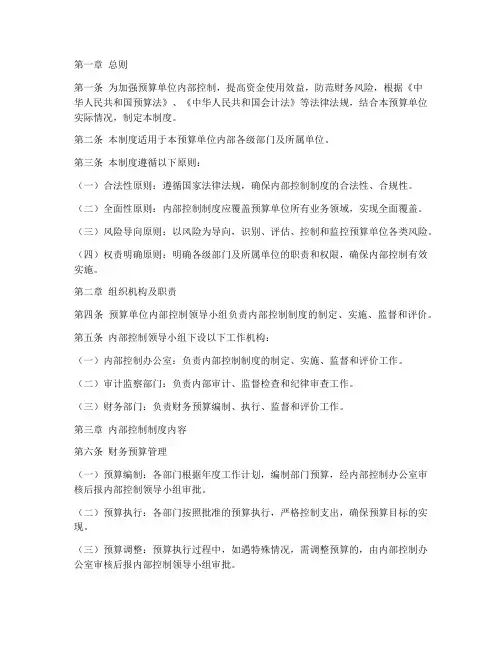预算单位内控管理制度