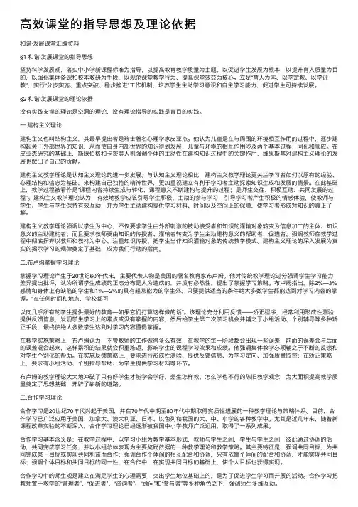 高效课堂的指导思想及理论依据