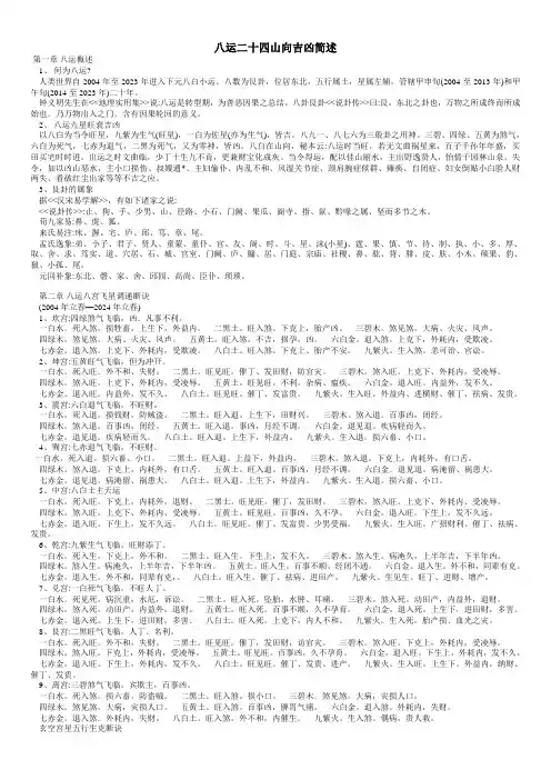 八运二十四山向吉凶简述