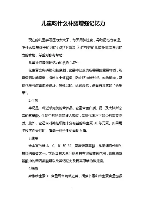 儿童吃什么补脑增强记忆力