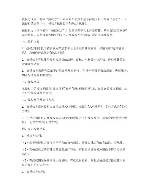 京东店铺入驻授权书