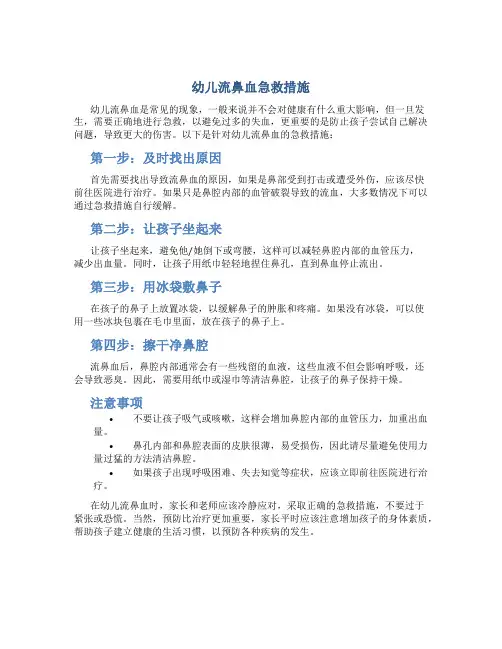 幼儿流鼻血急救措施