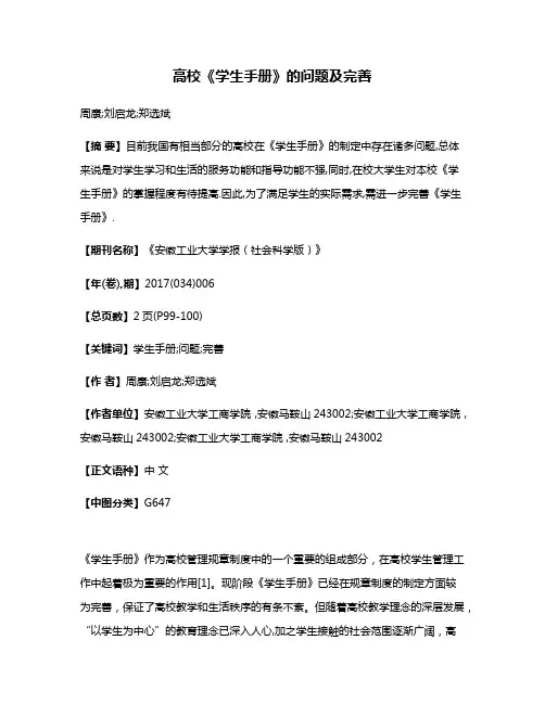 高校《学生手册》的问题及完善