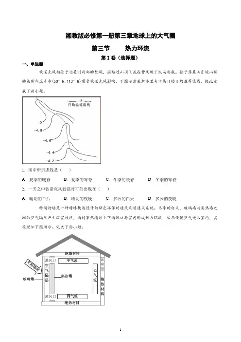 新教材湘教版地理必修一第三章地球上的大气圈第三节热力环流同步练习含答案