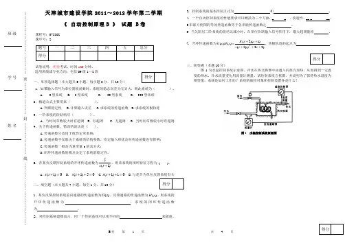 天津城建大学自控试题A卷答案 (3)