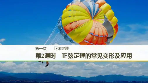 数学必修5人教B版课件第一章解三角形1.1.1第2课时