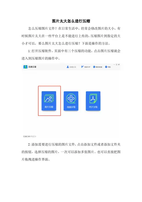 图片太大怎么进行压缩