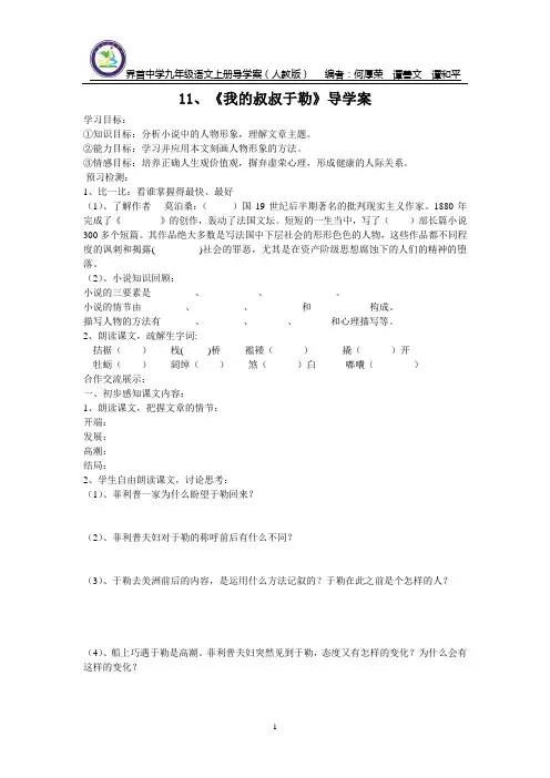 《我的叔叔于勒》导学案1