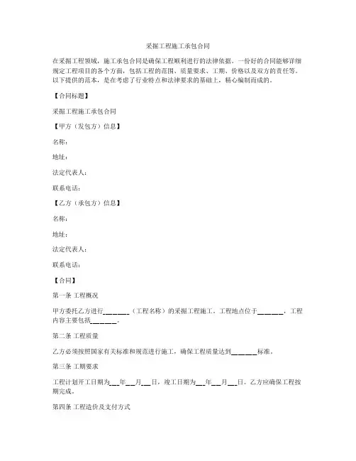 采掘工程施工承包合同