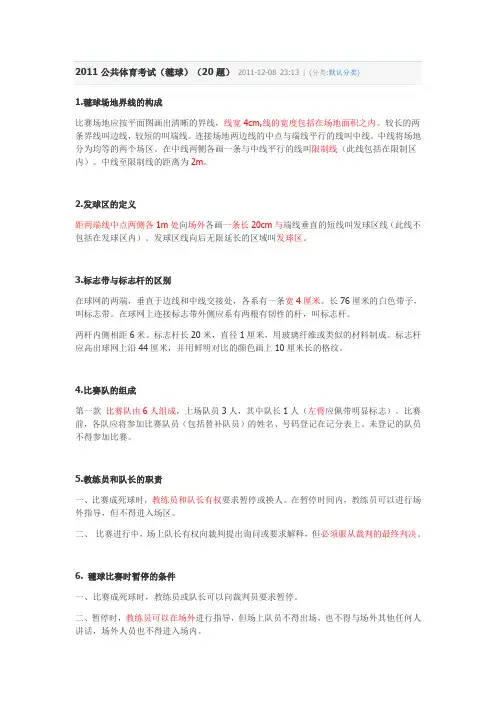 藤毽球
