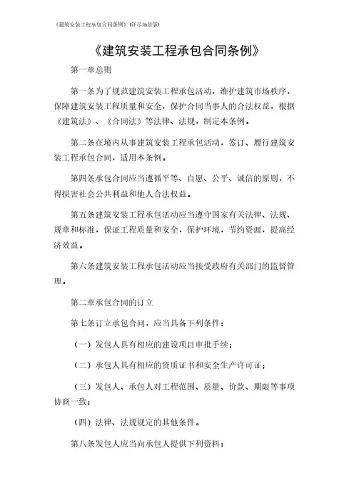 2024年-《建筑安装工程承包合同条例》(详尽场景版)