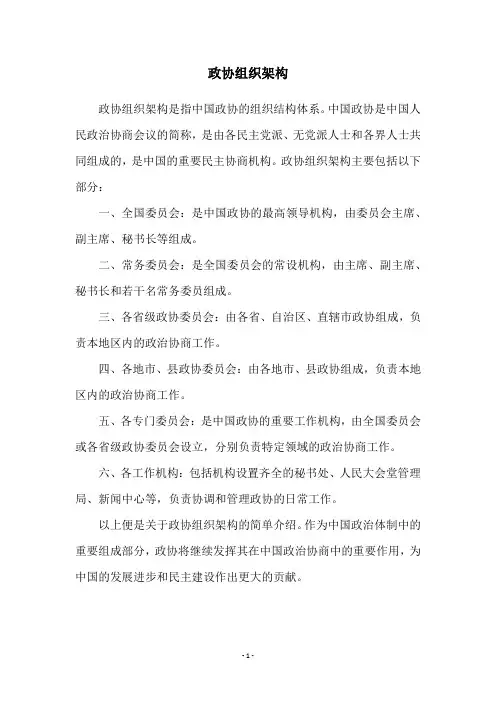 政协组织架构