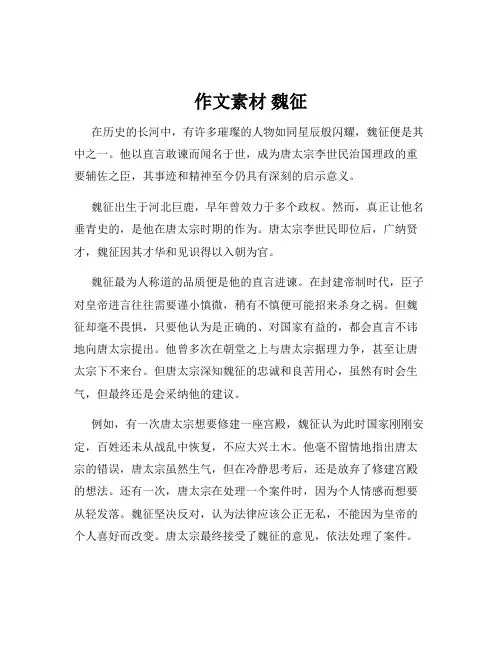 作文素材 魏征