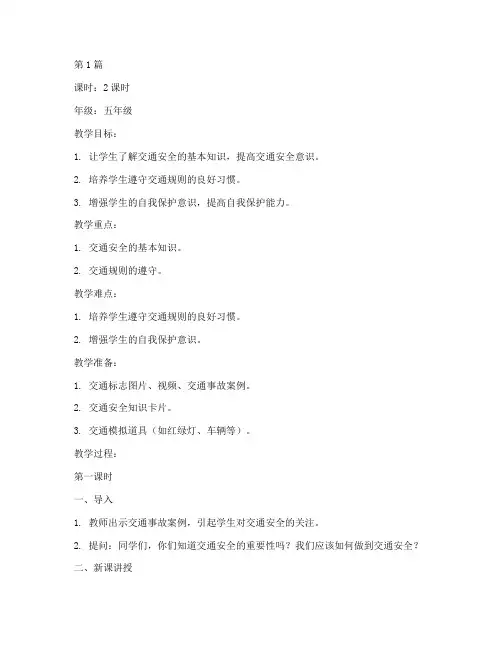常识交通安全教育教案(3篇)
