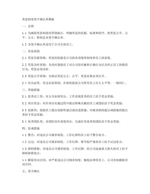 奖惩制度签字确认单模板