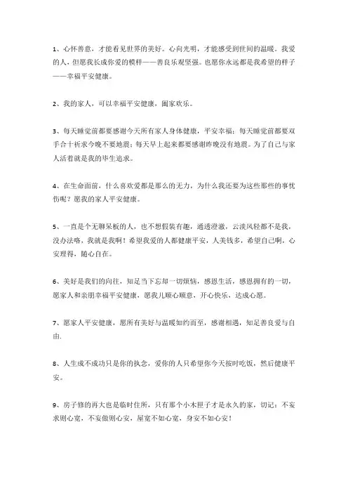 希望家人平安健康的说说句子