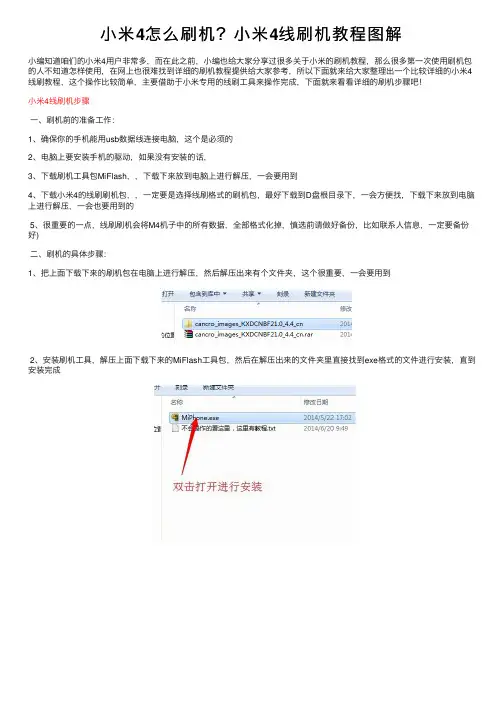小米4怎么刷机？小米4线刷机教程图解
