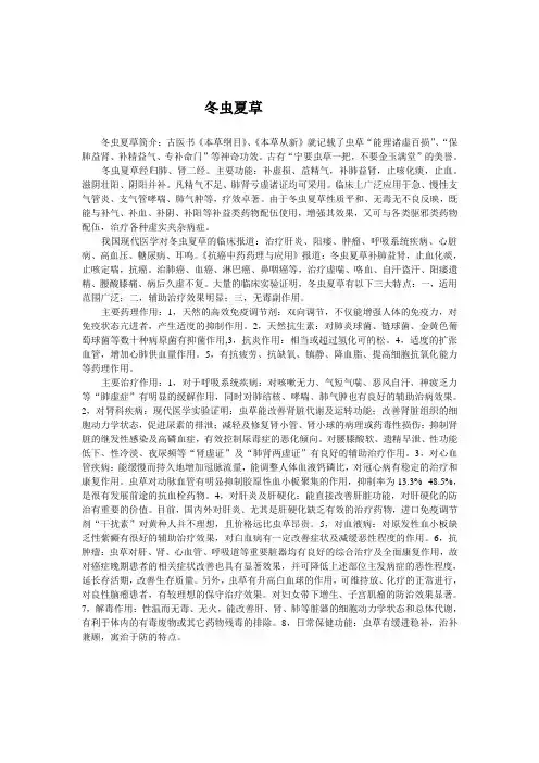 虫草说明