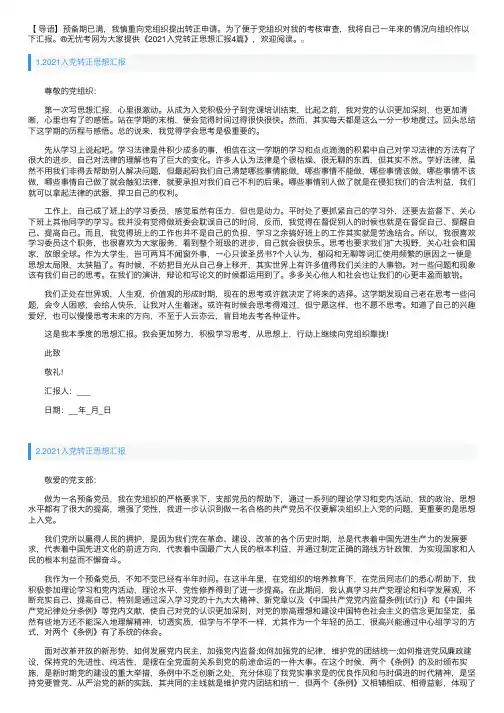 2021入党转正思想汇报4篇