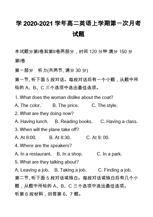 学2020-2021学年高二英语上学期第一次月考试题_6