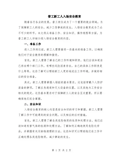普工新工人入场安全教育