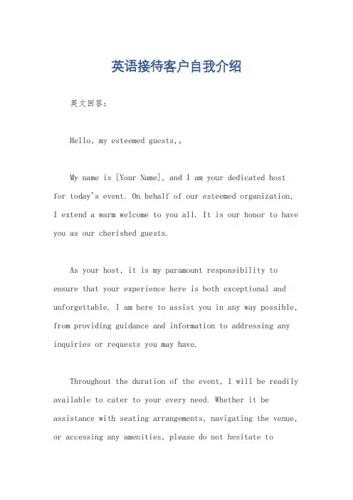 英语接待客户自我介绍