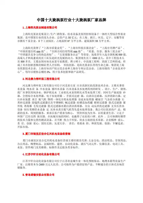 中国十大旋涡泵行业十大旋涡泵厂家品牌