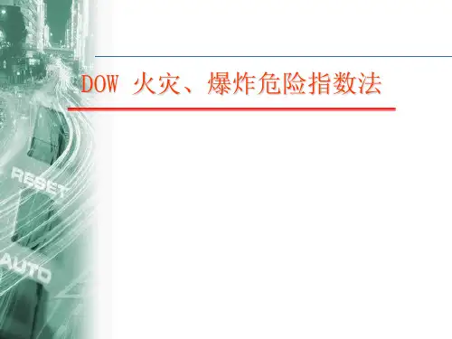 DOW火灾、爆炸危险指数法(第七版)