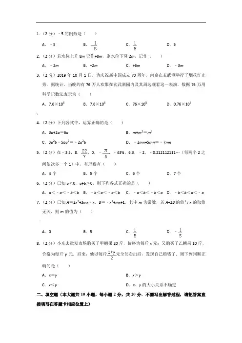 2019-2020学年江苏省南京市玄武区七年级(上)期中数学试卷