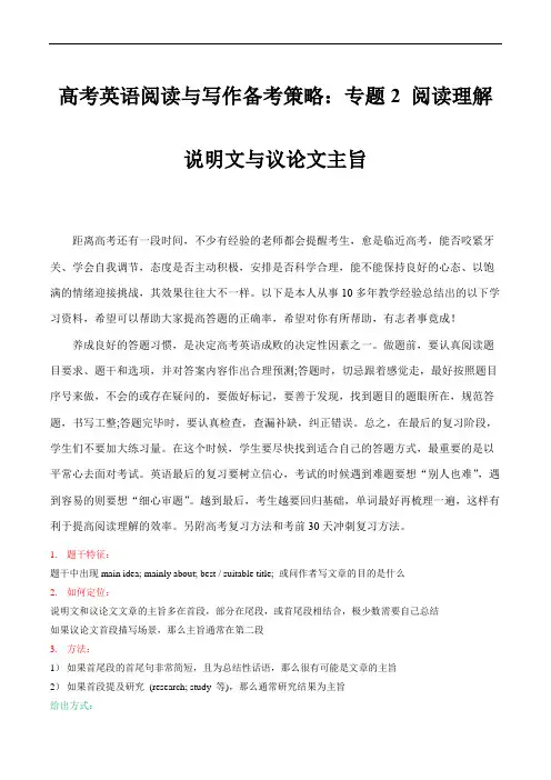 高考英语阅读与写作备考策略：专题2 阅读理解说明文与议论文主旨