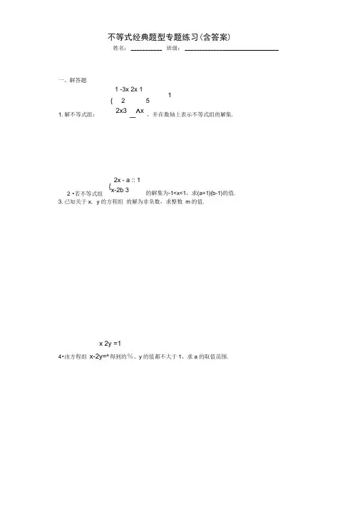 不等式经典题型专题练习含答案