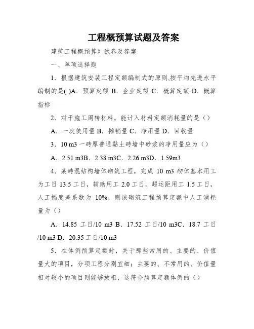 工程概预算试题及答案