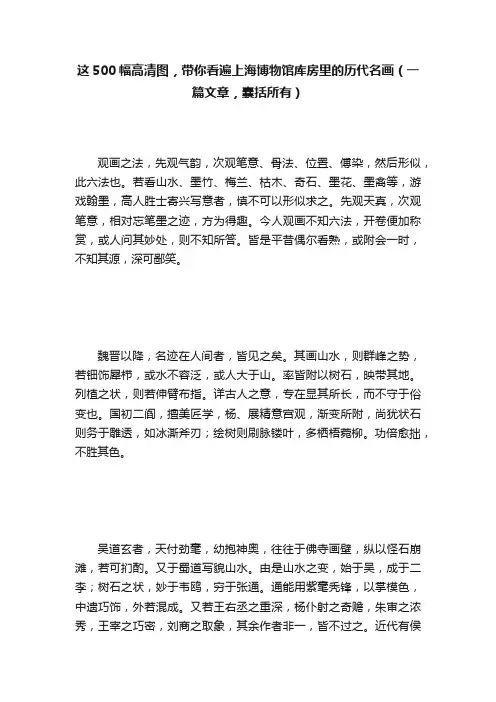 这500幅高清图，带你看遍上海博物馆库房里的历代名画（一篇文章，囊括所有）